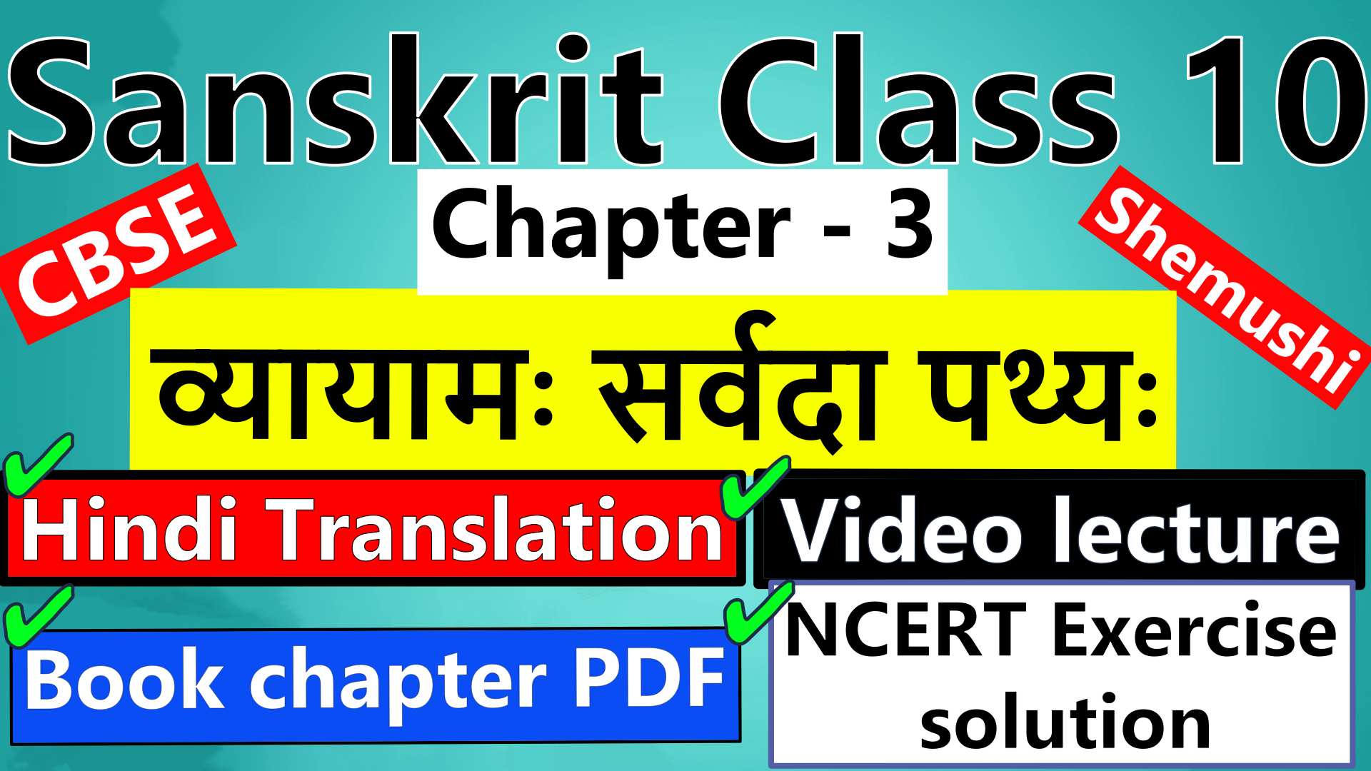 sanskrit-class-10-chapter-3-व्यायामः-सर्वदा-पथ्यः-Hindi-Translation-Video-lecture-NCERT-Exercise-Solution-Question-Answer-Book-chapter