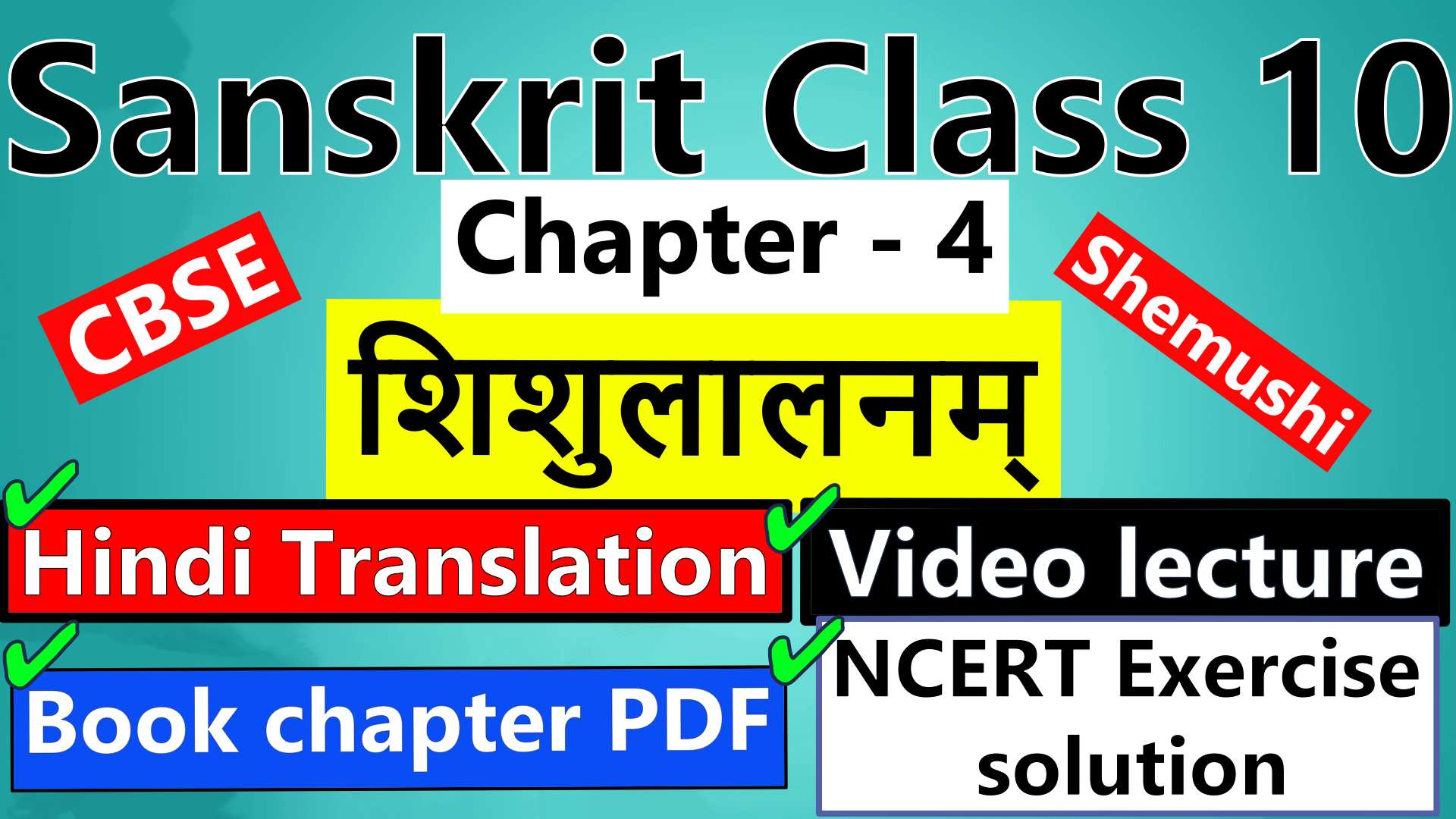 sanskrit-class-10-chapter-4-शिशुलालनम्-Hindi-Translation-Video-lecture-NCERT-Exercise-Solution-Question-Answer-Book-chapter-PDF