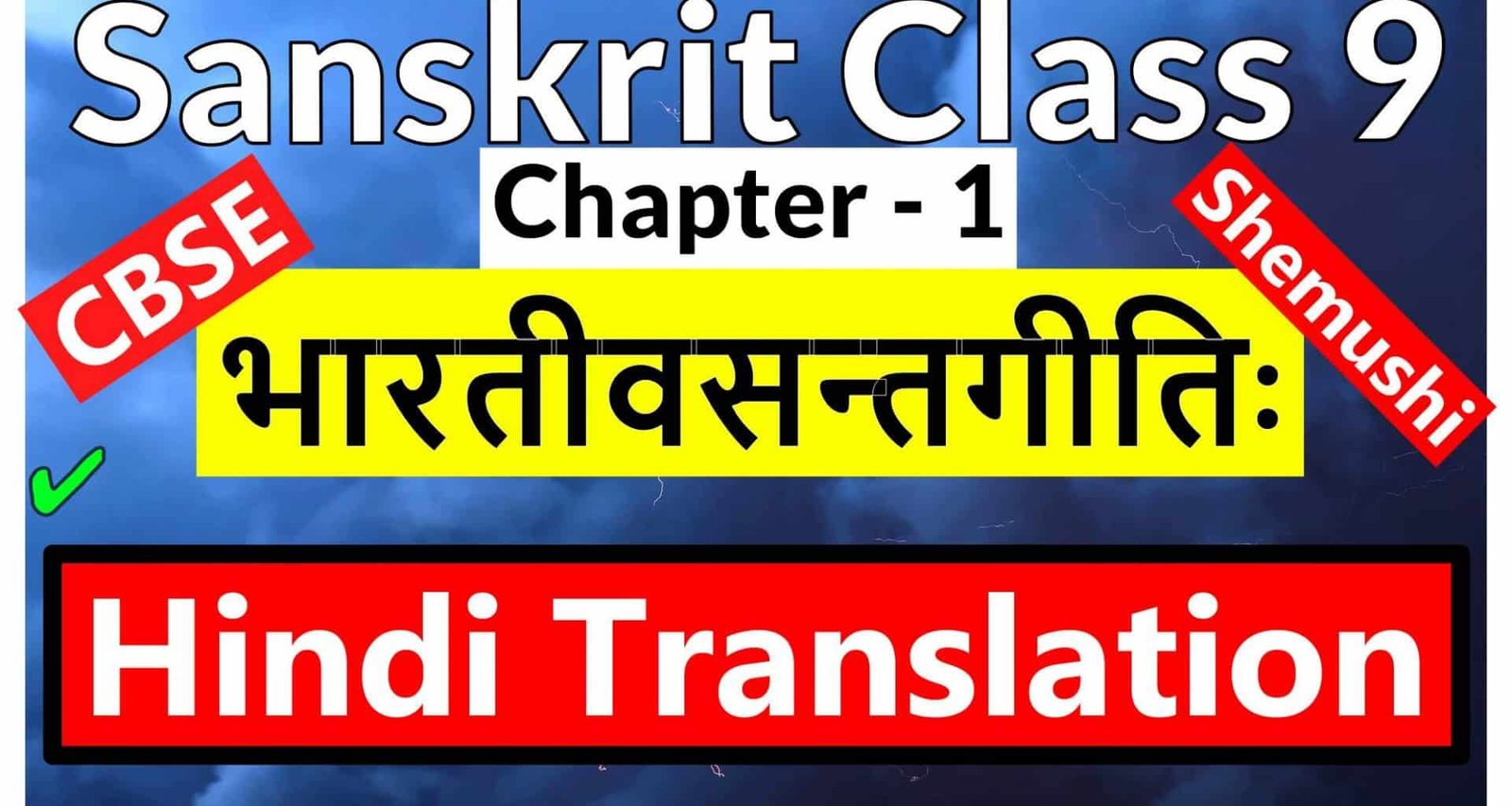 Sanskrit Class 9 Chapter 1- भारतीवसन्तगीति - Hindi Translation