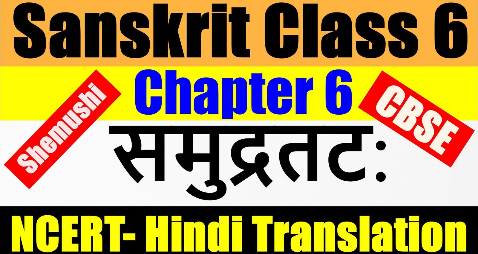 sanskrit-class-6-english-translation-archives-maketoss