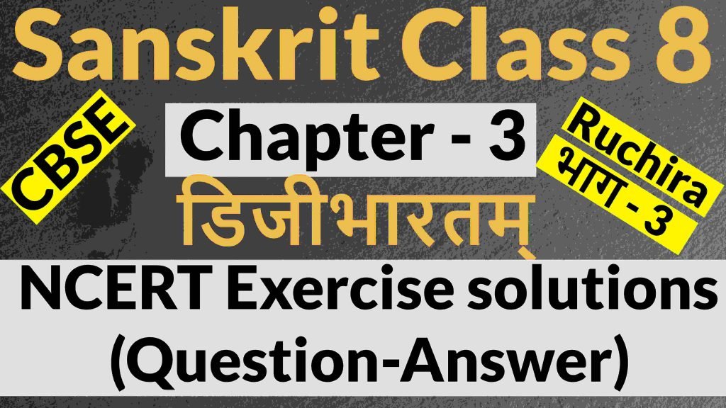 NCERT Solutions For Class 8 Sanskrit Chapter 3- डिजीभारतम्