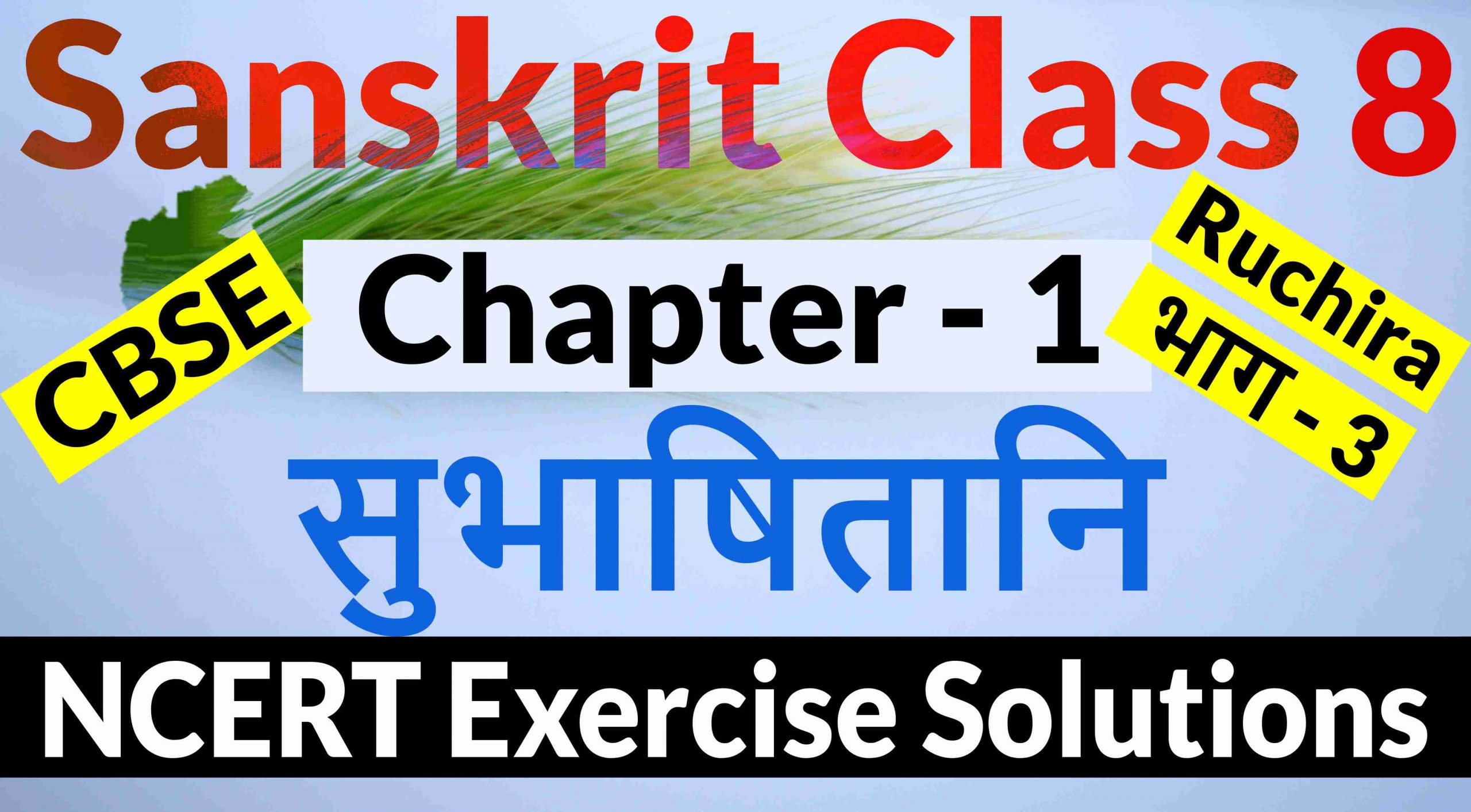 NCERT Solutions for Class 8 Sanskrit Chapter 1 - सुभाषितानि