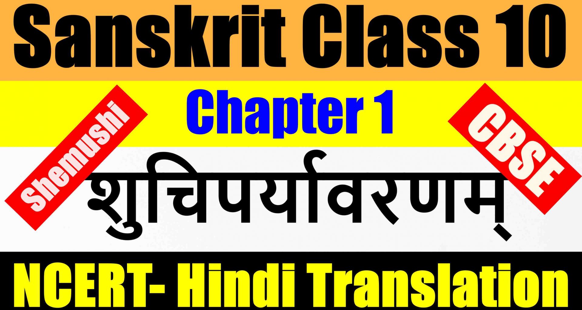Sanskrit Class 10 Chapter 1- शुचिपर्यावरणम् - Hindi Translation