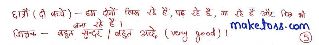 Sanskrit Class 6 chapter 4 - विद्यालय translation in Hindi - Page 5