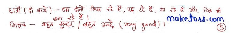 Sanskrit Class 6 chapter 4 - विद्यालय: - Translation in Hindi (Anuvad)