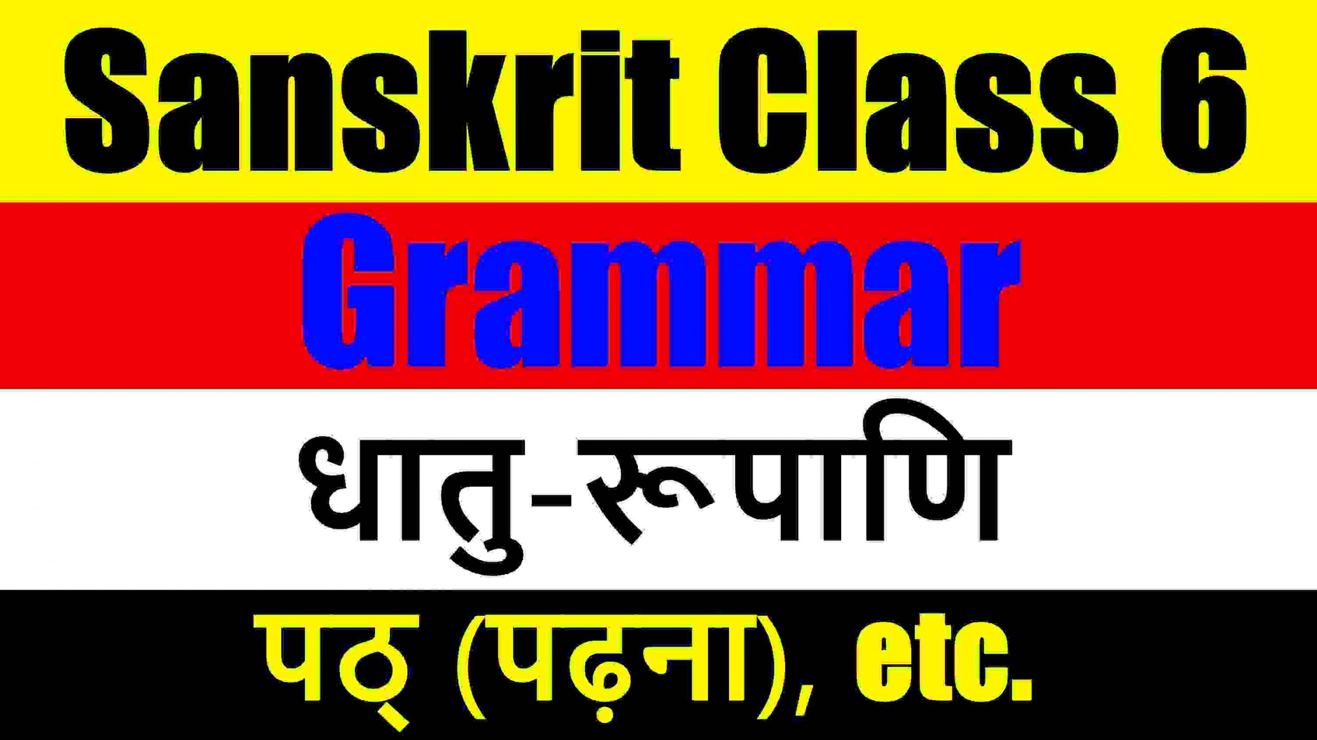Sanskrit Grammar Class 6 - धातु-रूपाणि - पठ् (पढ़ना), etc.