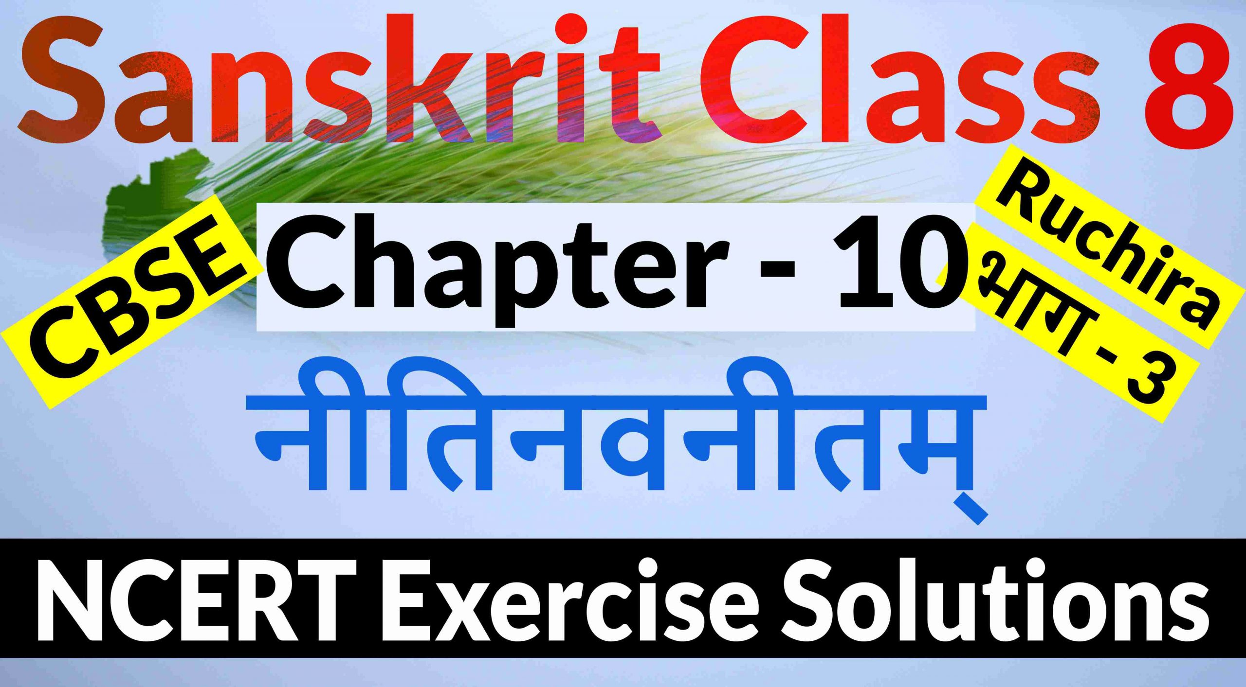 NCERT Solutions for Class 8 Sanskrit Chapter 10 - नीतिनवनीतम्