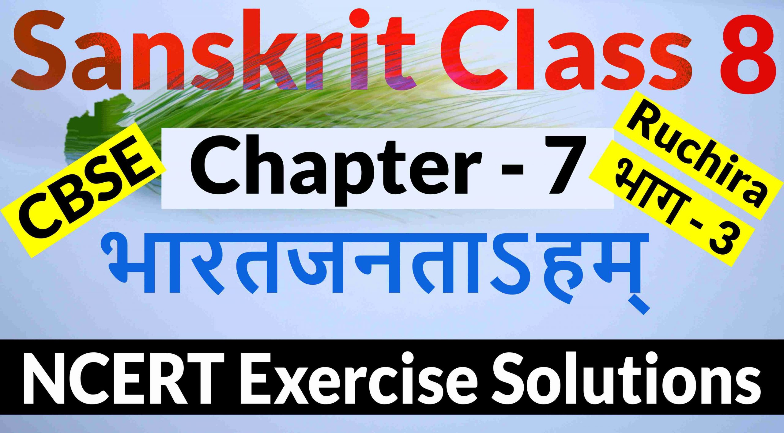 NCERT Solutions for Class 8 Sanskrit Chapter 7-भारतजनताऽहम्