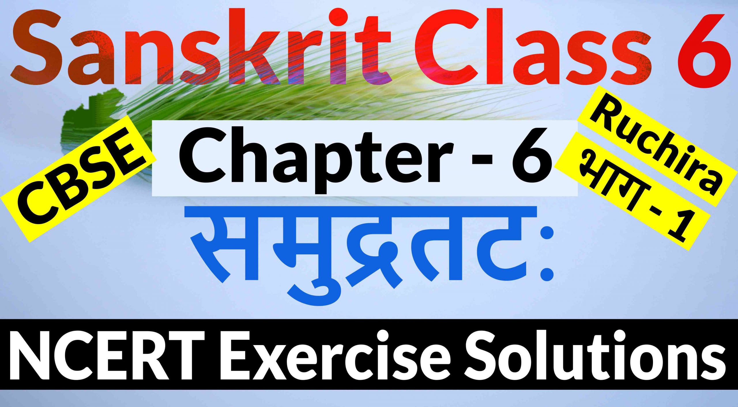 NCERT-Solutions-for-Class-6-Sanskrit-Chapter-6-समुद्रतट: