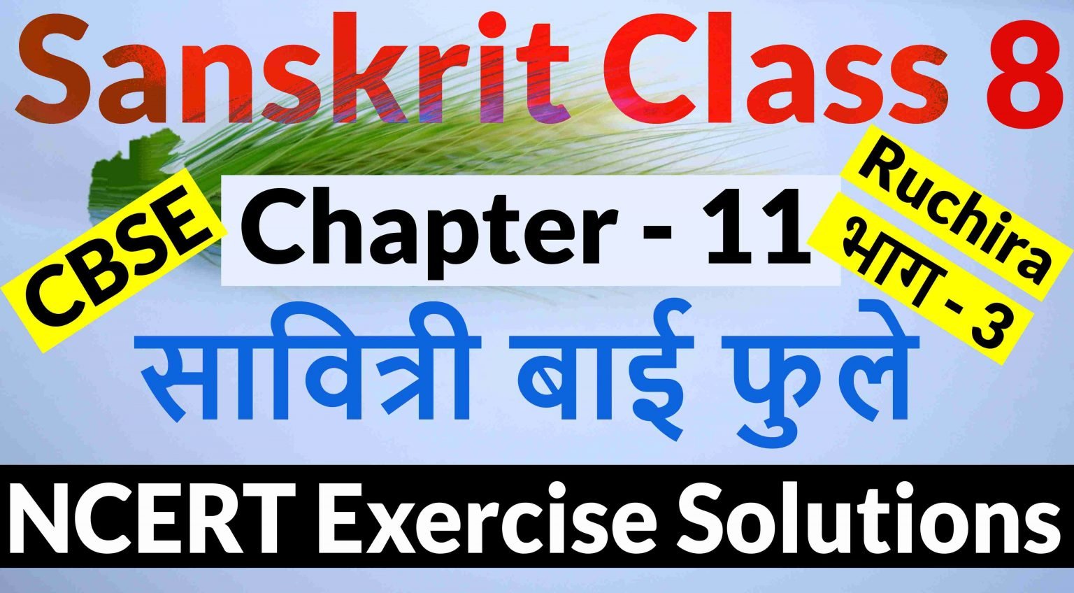 Ncert Solutions For Class 8 Sanskrit Chapter 11 सावित्री बाई फुले