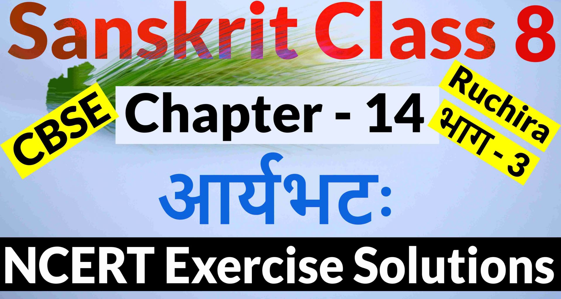 NCERT Solutions for Class 8 Sanskrit Chapter 14-आर्यभटः
