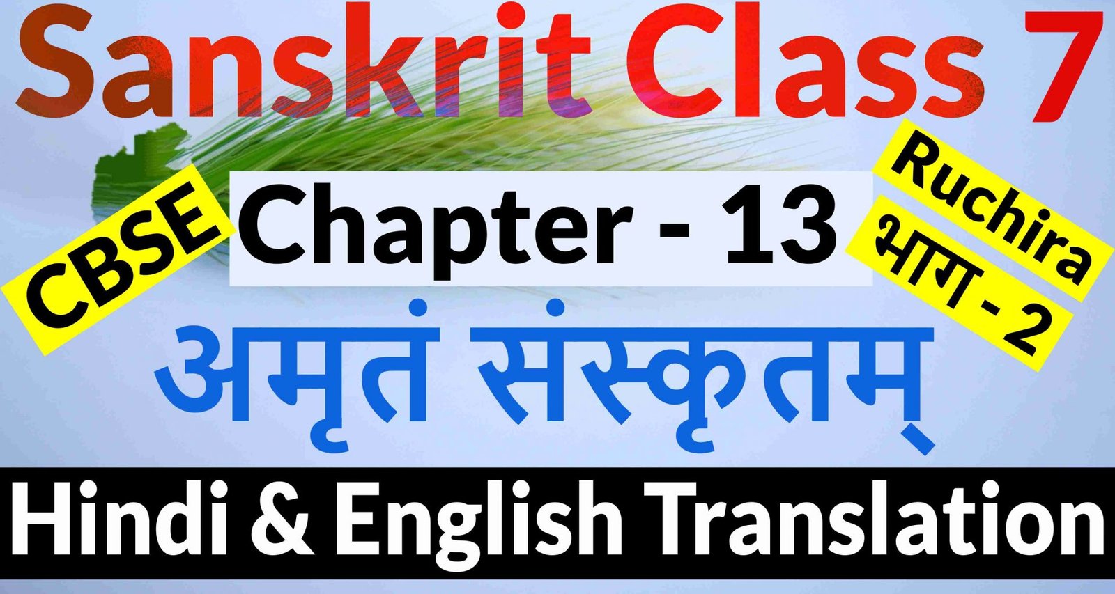 Class 7 Sanskrit Chapter 13-अमृतं संस्कृतम्- Hindi Translation & English Translation